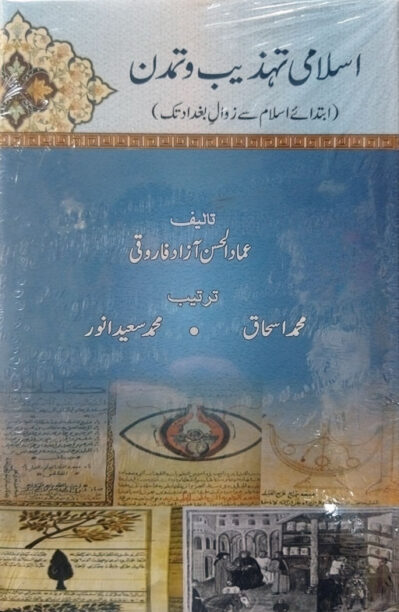 Islami Tehzeeb Wa Tamaddun